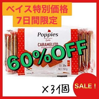 週末までの限定お値下げ！SALE中！
#ポピーズ
#カラメルビスケット 
#pxストア