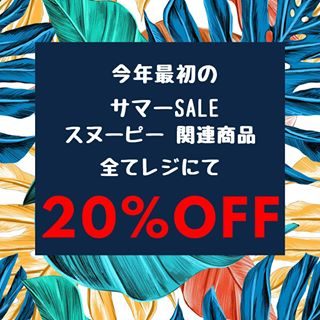 6/27.28.29
金、土、日限定！
スヌーピー 関連商品20%OFF！

新作の雑貨などたくさん入荷しております！

スリムハンディファンを買うなら今がチャンス！

#スヌーピー 
#南町田グランベリーパーク
#スリムハンディファン
#サマーセール
#20%OFF