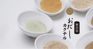 こだわりのだしカクテル！
一振りするだけで、レシピが変わります！
#国産食品 #だしカクテル
#こだわりのだし
#pxストア